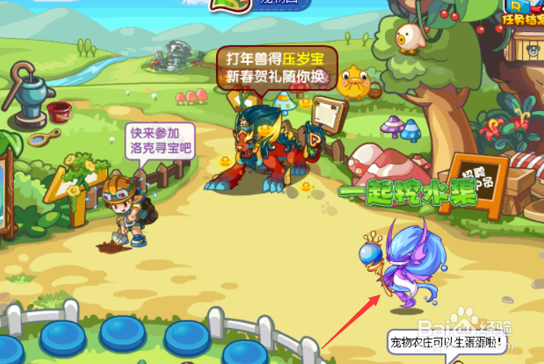 洛克王国一起挖水渠活动