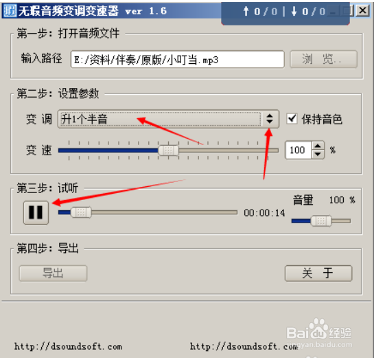 怎么用《伴奏升调降调软件》给音乐伴奏升降调？
