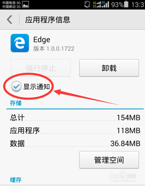 如何关闭屏蔽手机中APP应用软件消息弹出提示