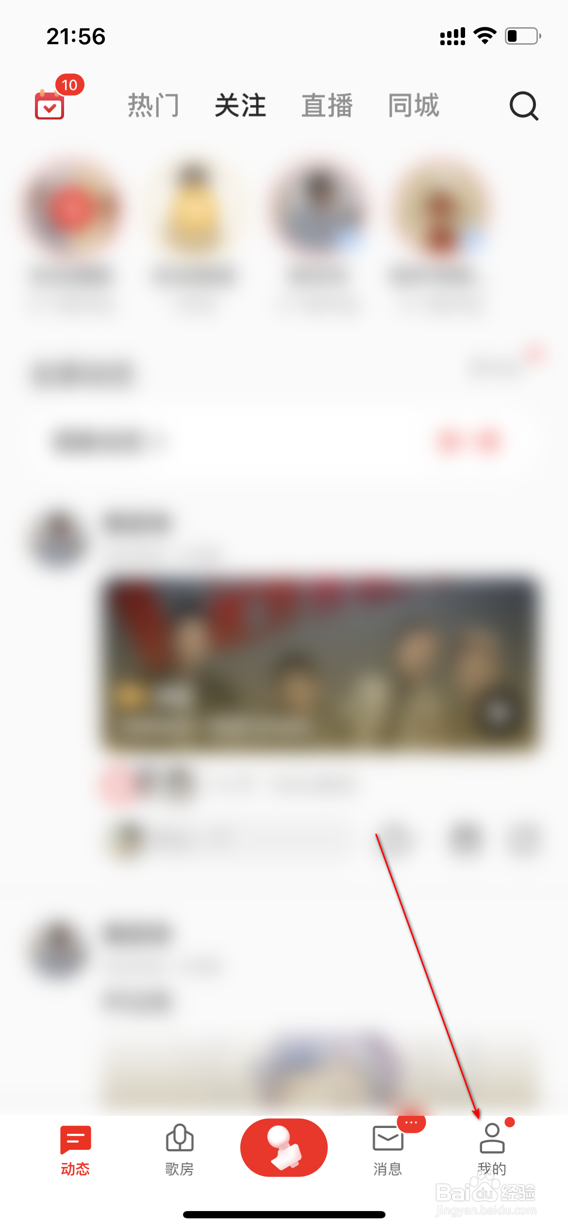 全民K歌怎么收下升级礼包