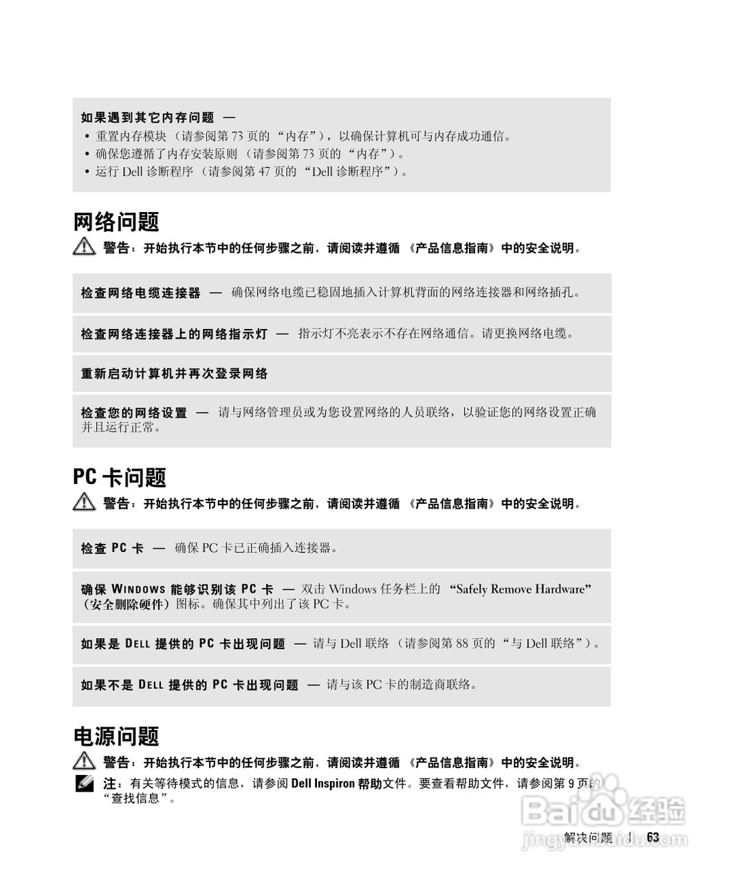戴尔Inspiron 700M笔记本电脑使用说明书:[7]