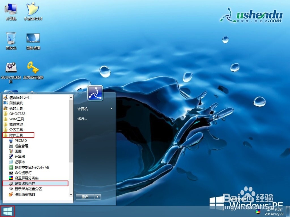 使用u深度启动u盘设置虚拟内存