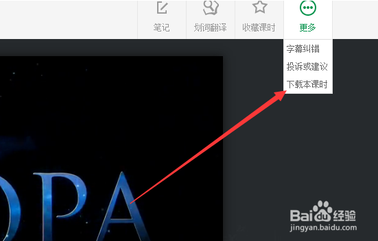 怎么下载网易公开课视频