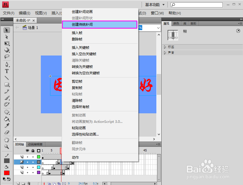 用FlashCS4制作的动画实例--文字幻影效果