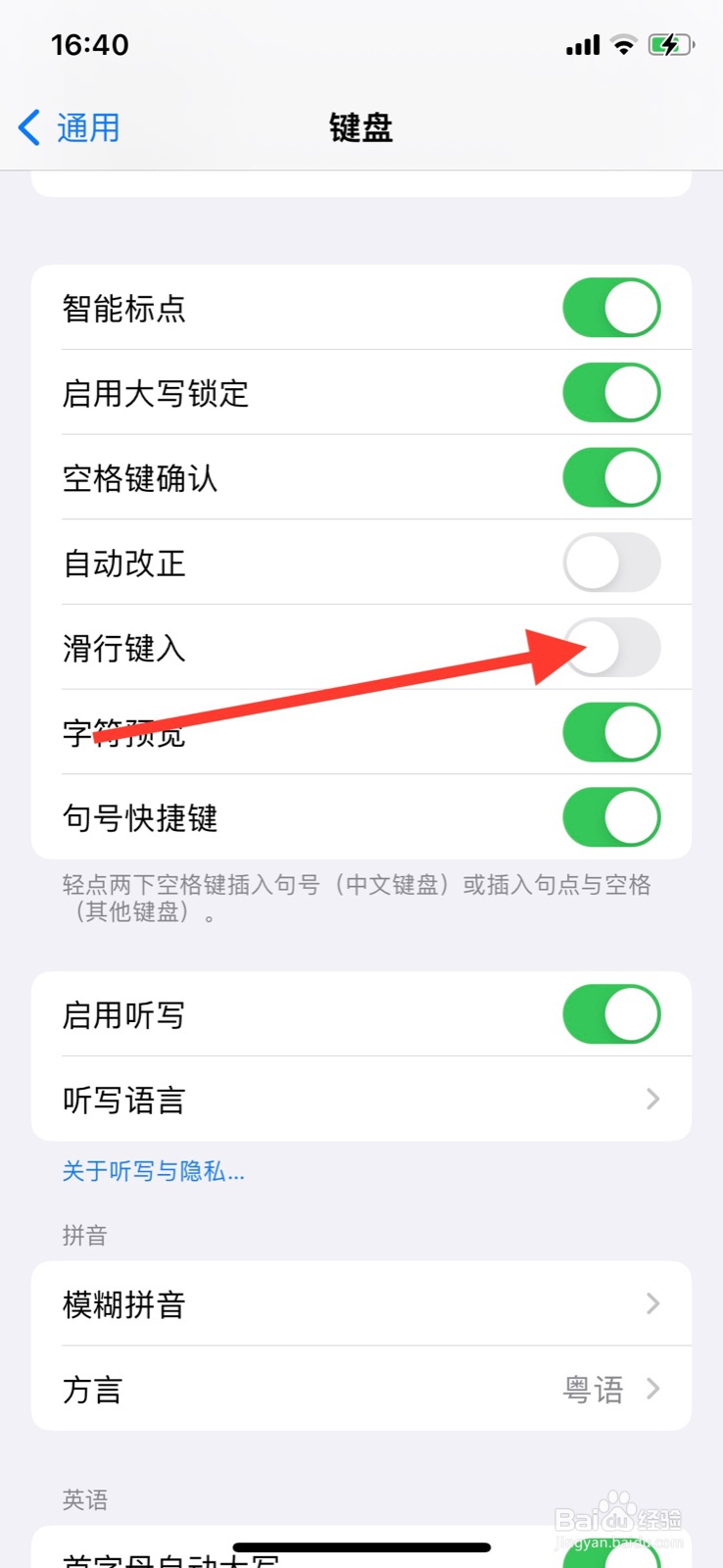 苹果系统键盘准许“滑行键入”功能使用