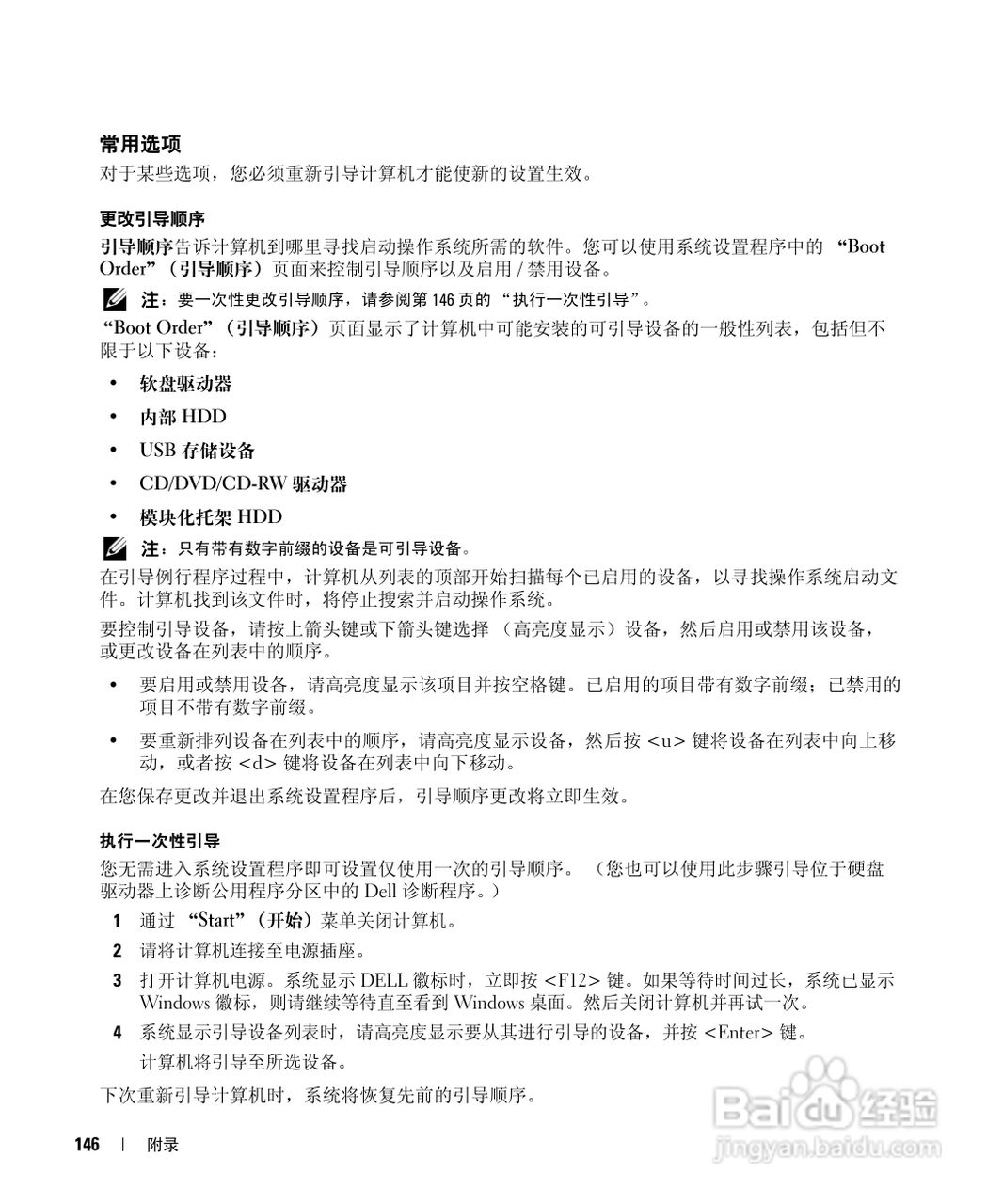 戴尔Inspiron 9400笔记本电脑使用说明书:[15]