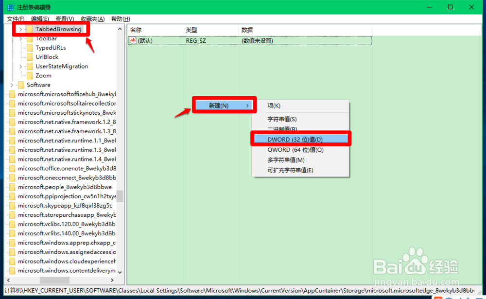 添加注册表项设置Win10-Edge标签页预览功能