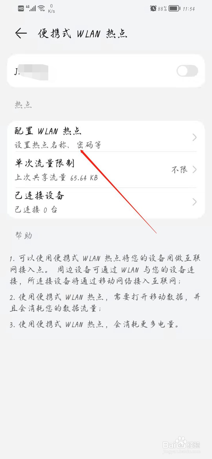 怎么改wifi名字