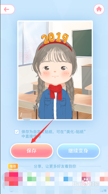 手机美图秀秀如何制作动漫图片