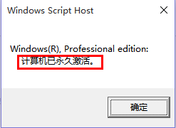 win10如何查看是否永久激活