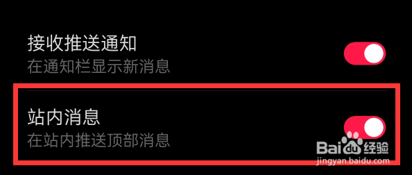 音乐app如何关闭站内消息