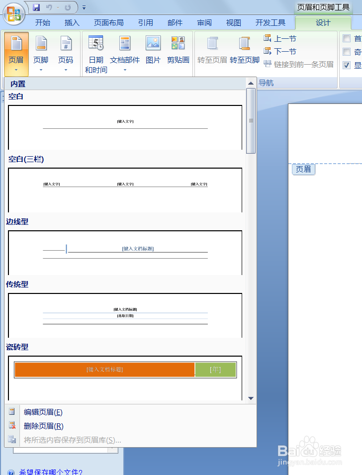 word怎么添加页眉