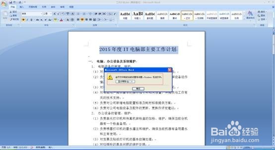 电脑重启后打印文件时报错怎么解决