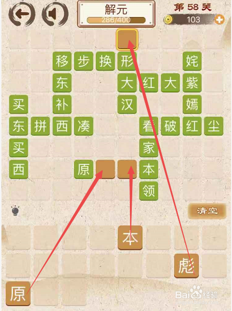 成语消消消填字初出茅庐中卷第五十八关