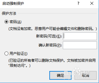 word怎么设置为只读/怎么去除word文档限制