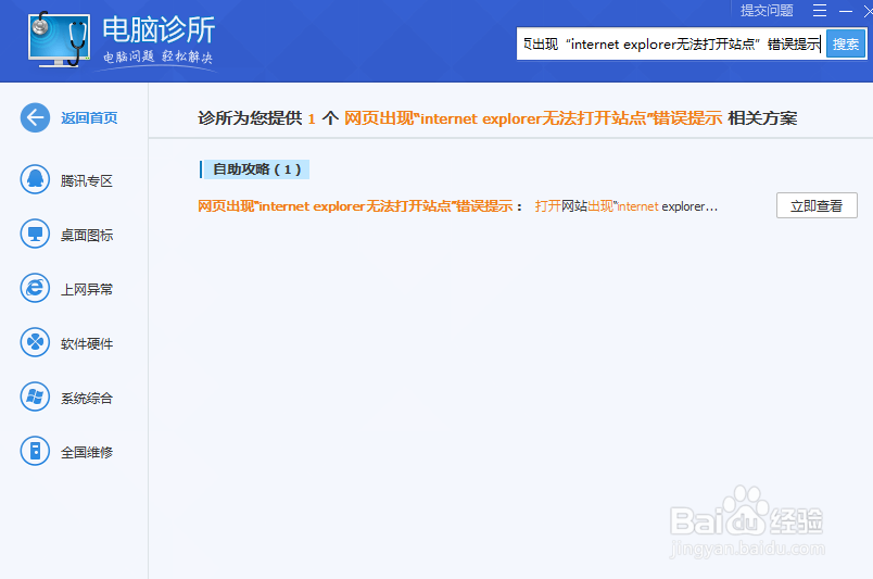 电脑网页频繁出错如何解决