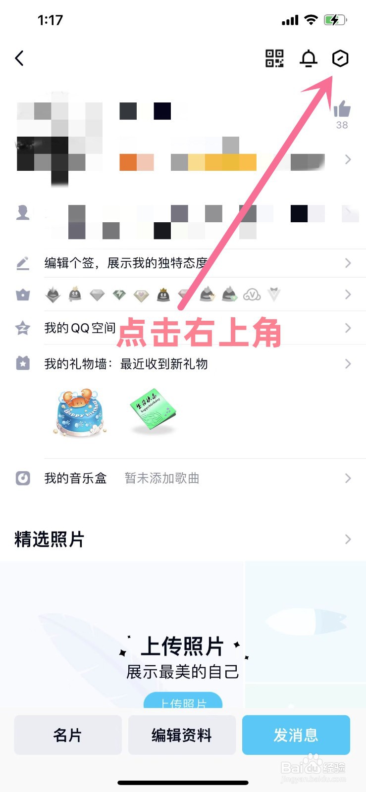 <b>QQ怎么设置自定义封面</b>