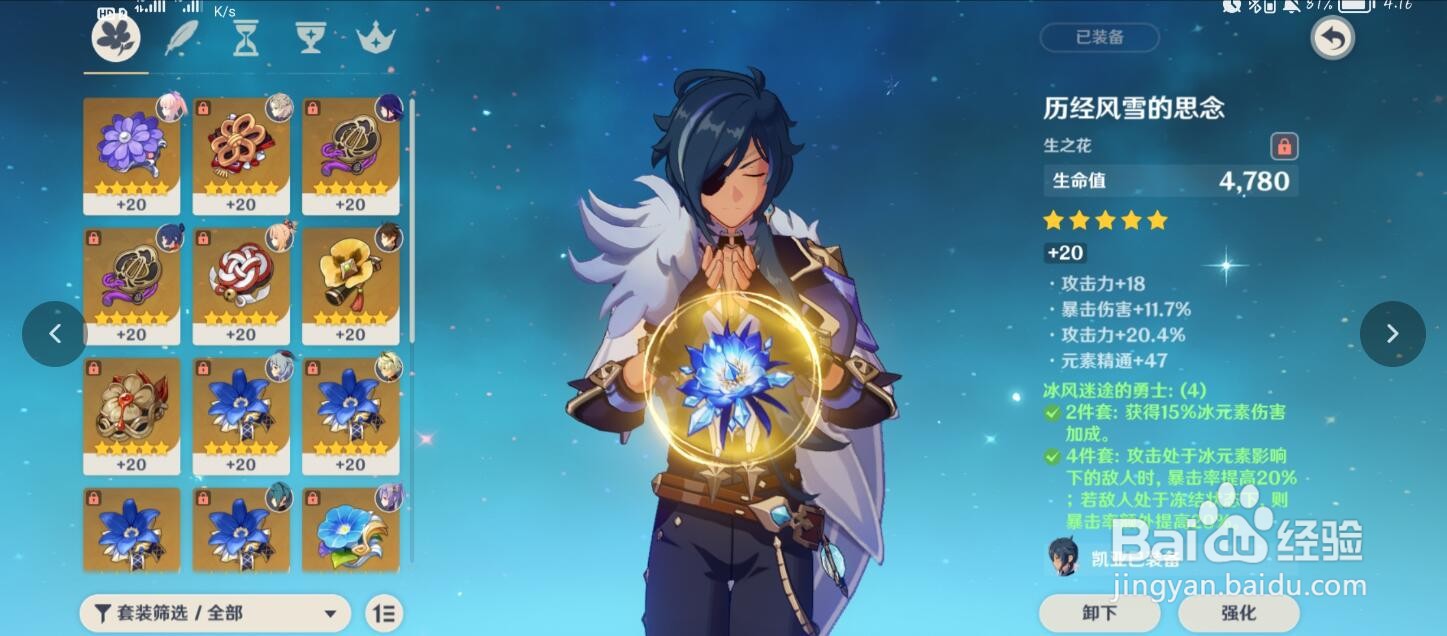 原神圣遗物怎么选择