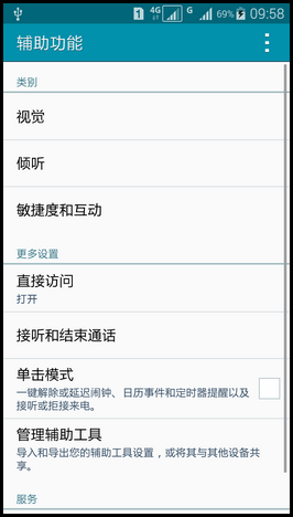 Samsung GALAXY A7如何开启直接访问功能?(A7000)