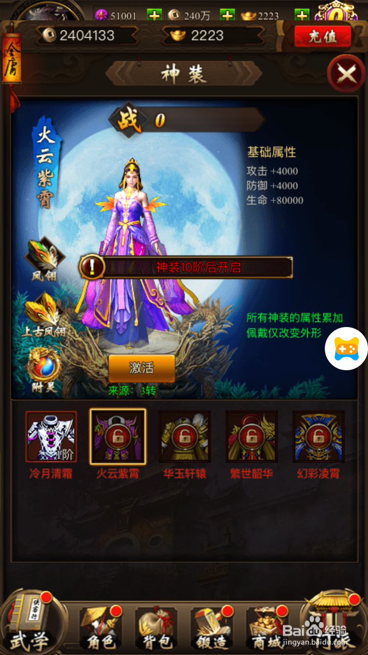 侠客行H5神装玩法攻略