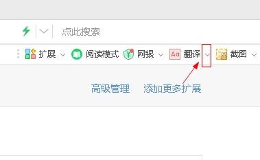 360浏览器如何设置翻译当前网页