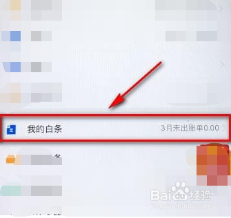 京东白条自动还款设置