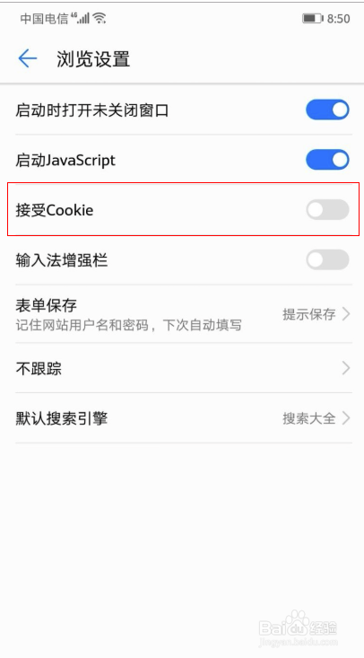 华为手机自带浏览器如何设置接受COOKIE