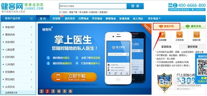 哪些健康网站可以免费咨询医生