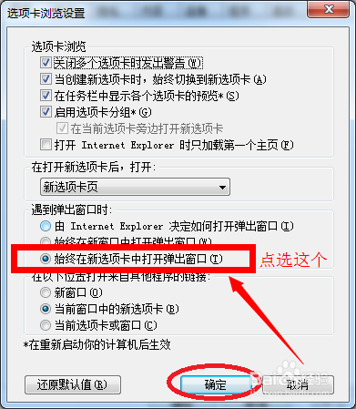 浏览器怎么设置一个窗口打开多个页面？