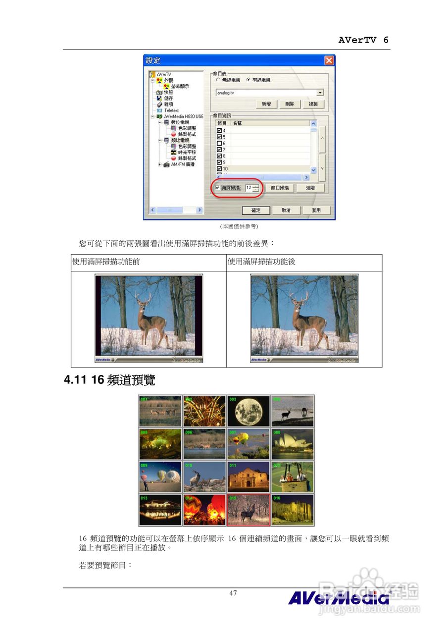 AVerMedia AVerTV 6 圆刚电视使用手册:[6]