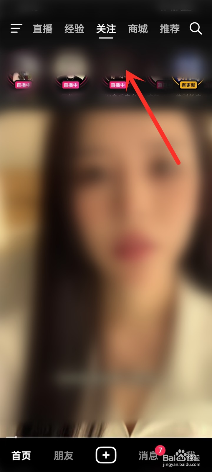 抖音摇一摇连线怎么开启