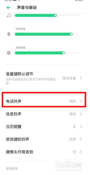 realme x2如何更换来电铃声