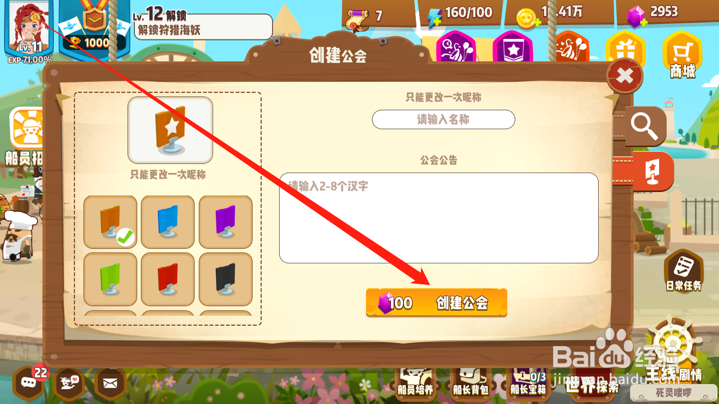 海底寻宝大作战如何创建公会