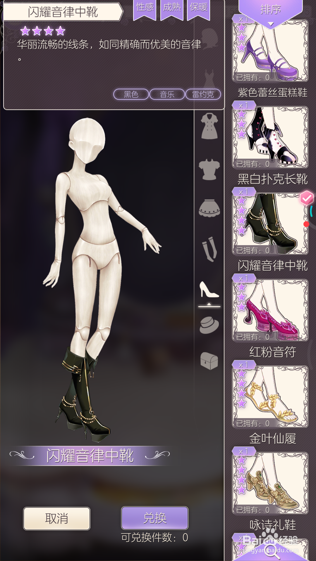 螺旋圆舞中怎样得到闪耀音律中靴