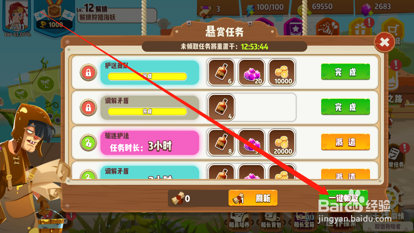 海底寻宝大作战如何领取悬赏任务奖励