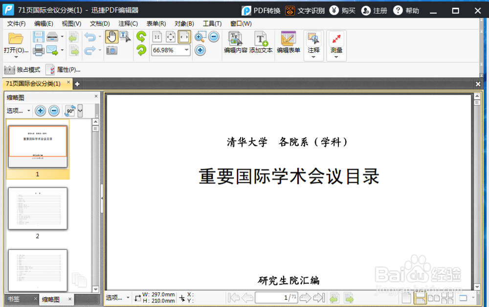 如何去操作PDF编辑软件去编辑PDF文件