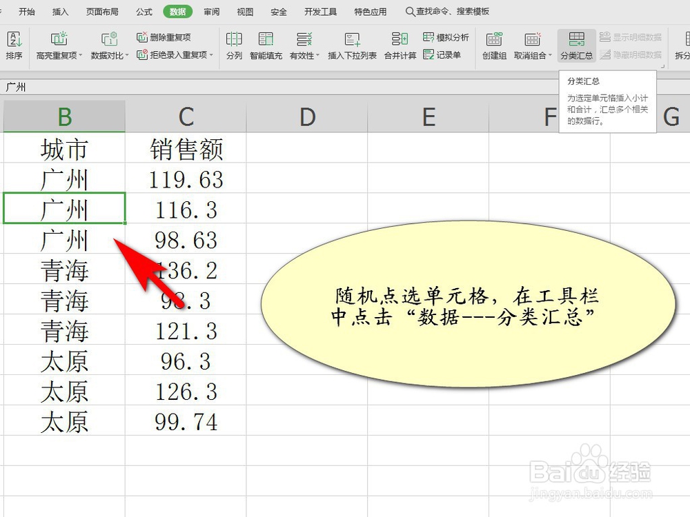 怎样分类汇总