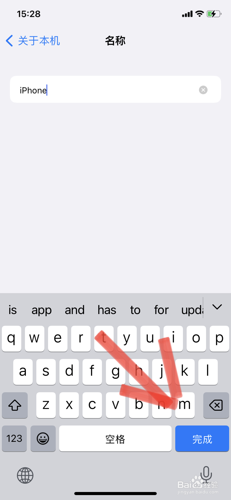 苹果手机怎么更改热点名称