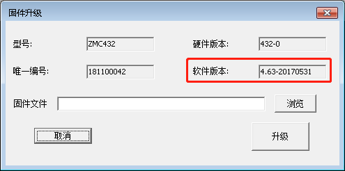 使用ZDevelop软件进行运动控制器固件升级