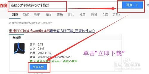 pdf转换成word详细教程