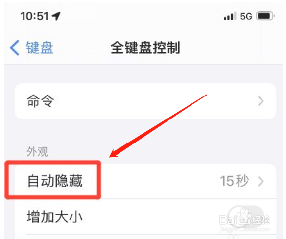iphone手机键盘如何取消自动隐藏？