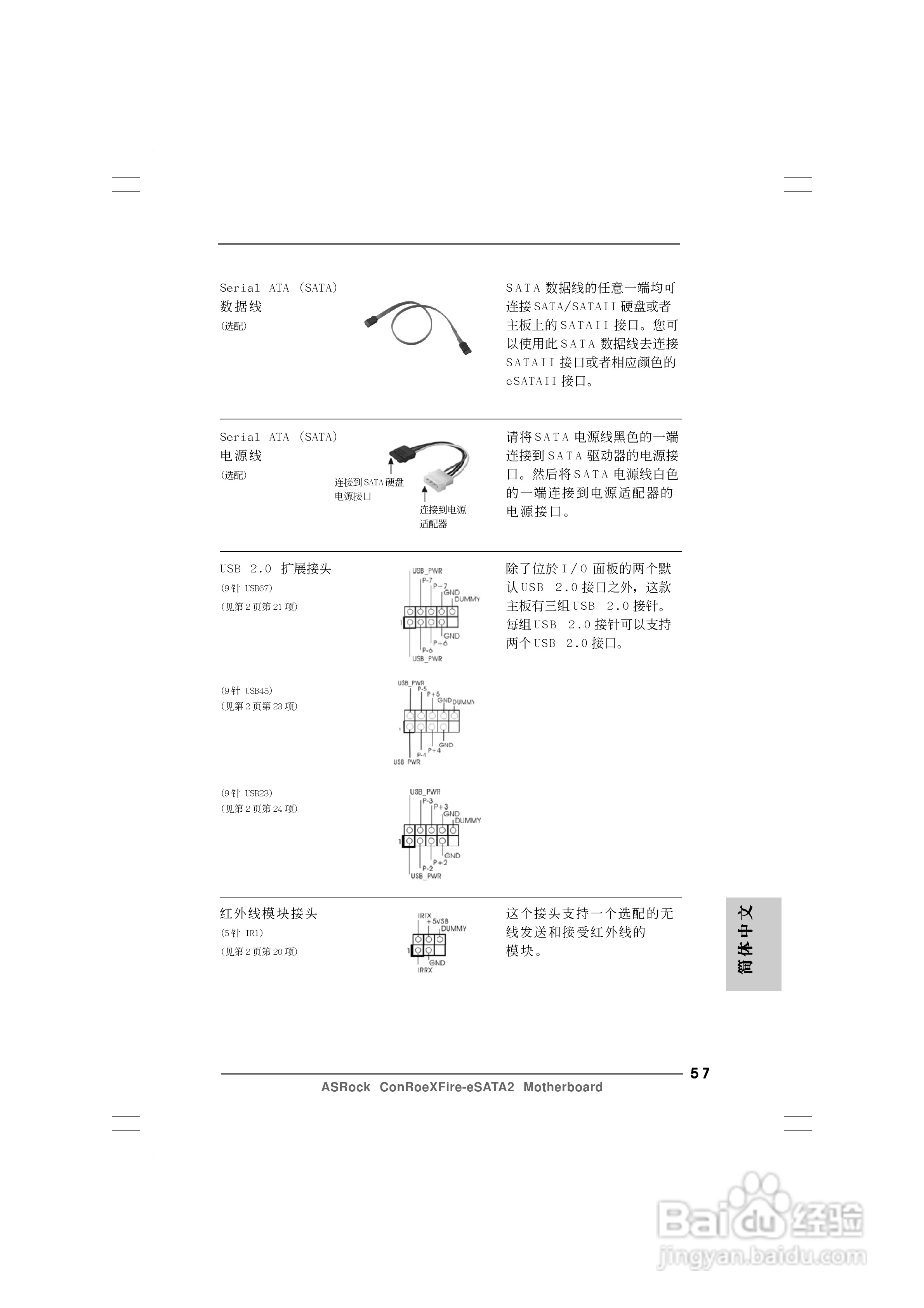 华擎ConRoeXFire-eSATA2型主板说明书:[6]