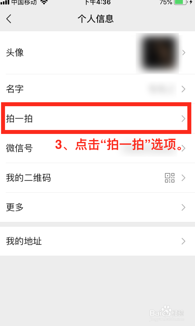 怎样设置微信拍一拍内容