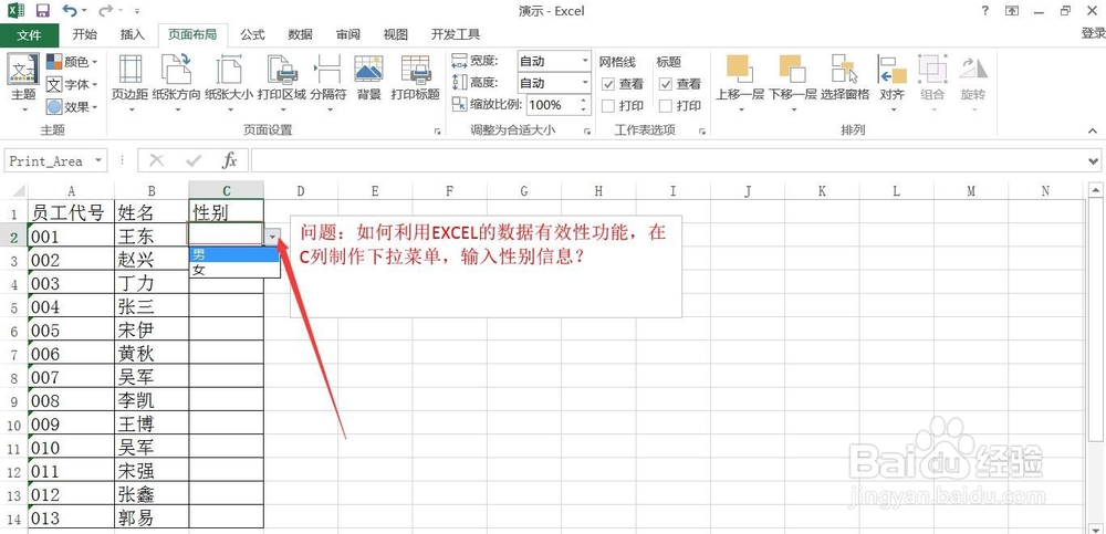 在EXCEL中如何制作下拉菜单