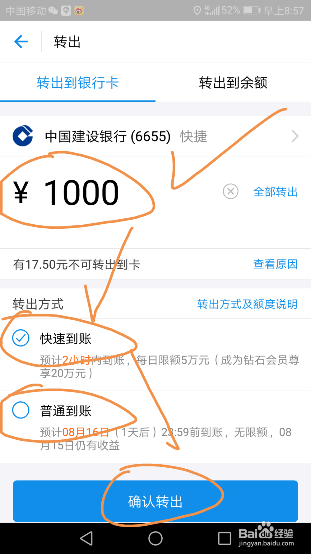 手机支付宝余额宝如何快速提现到银行卡