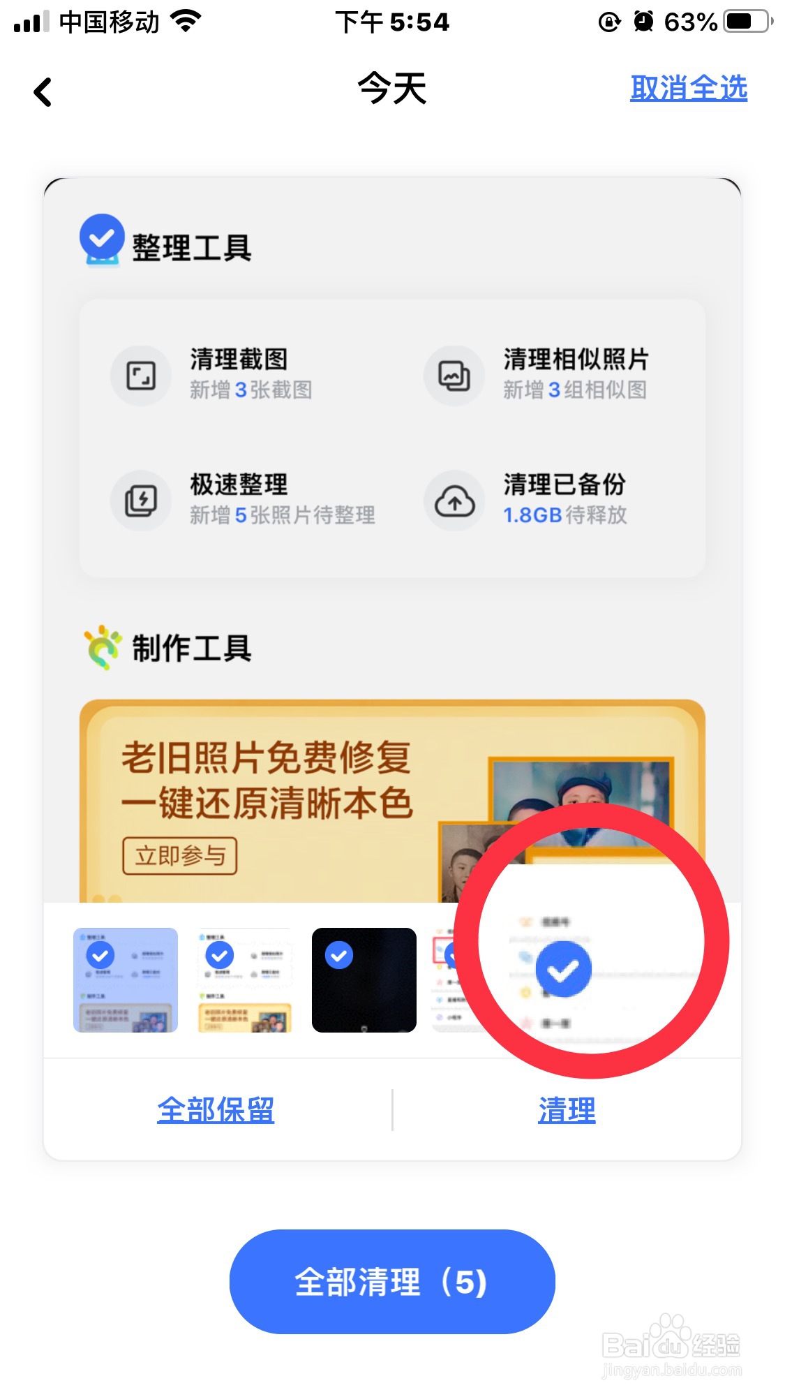 一刻相册怎么一键清理截屏