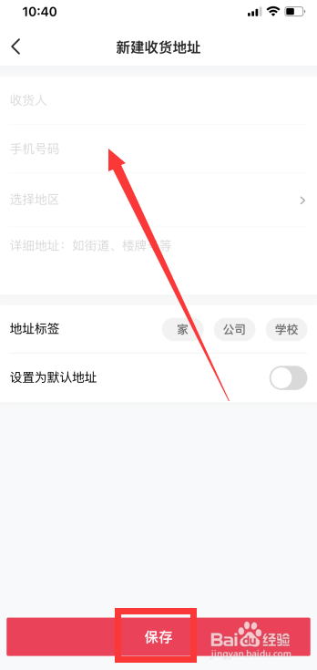 抖音收货地址怎么添加