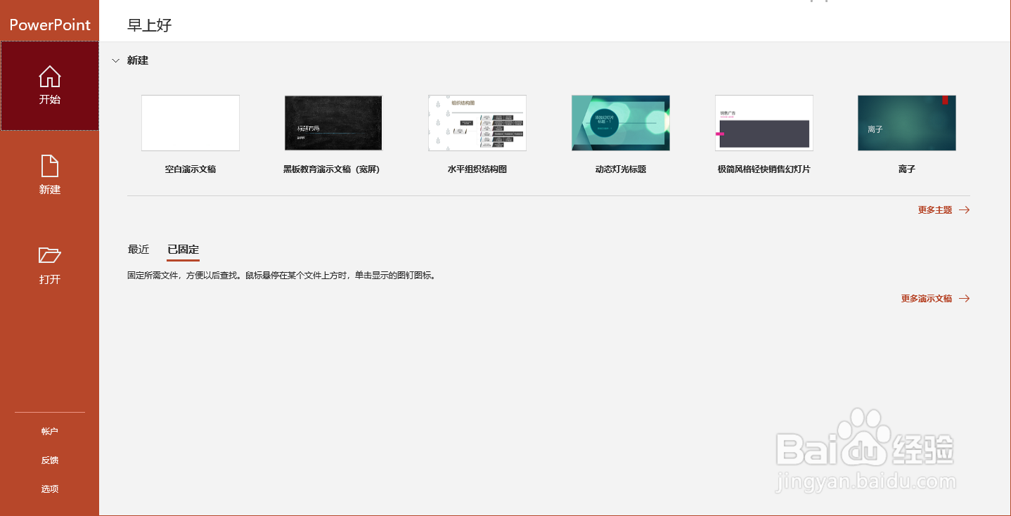 PowerPoint如何禁用硬件图形加速