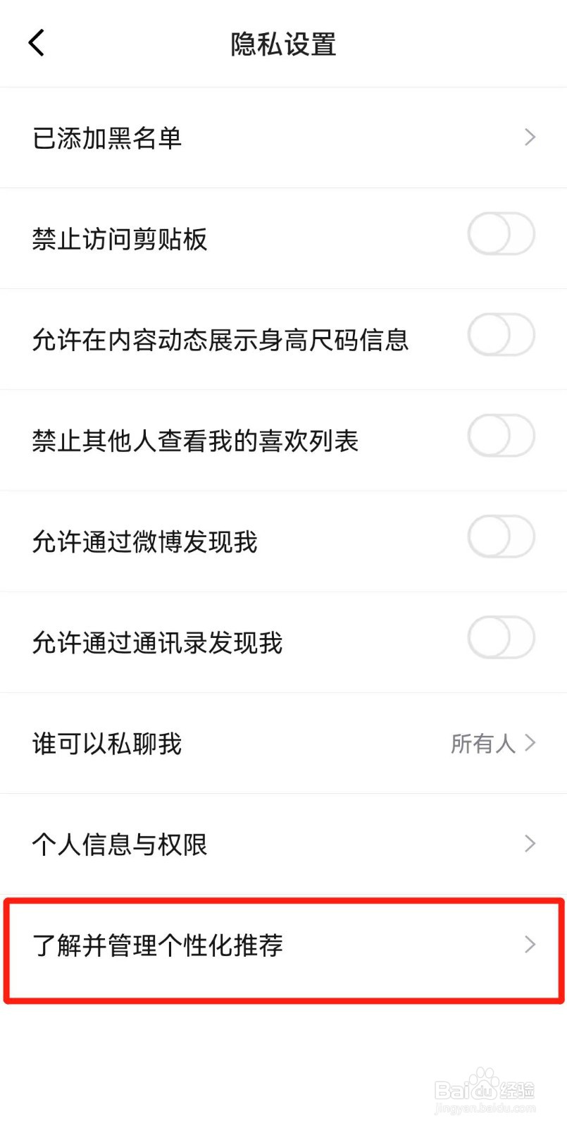 得物APP如何关闭个性化内容推荐