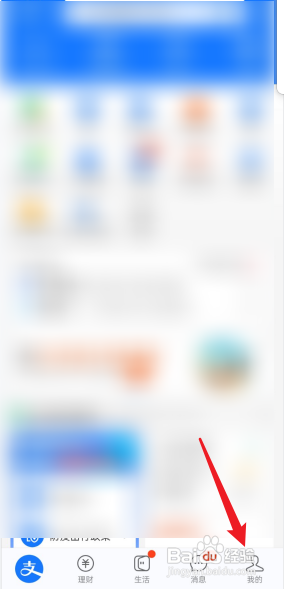 支付宝如何查看商家积分?